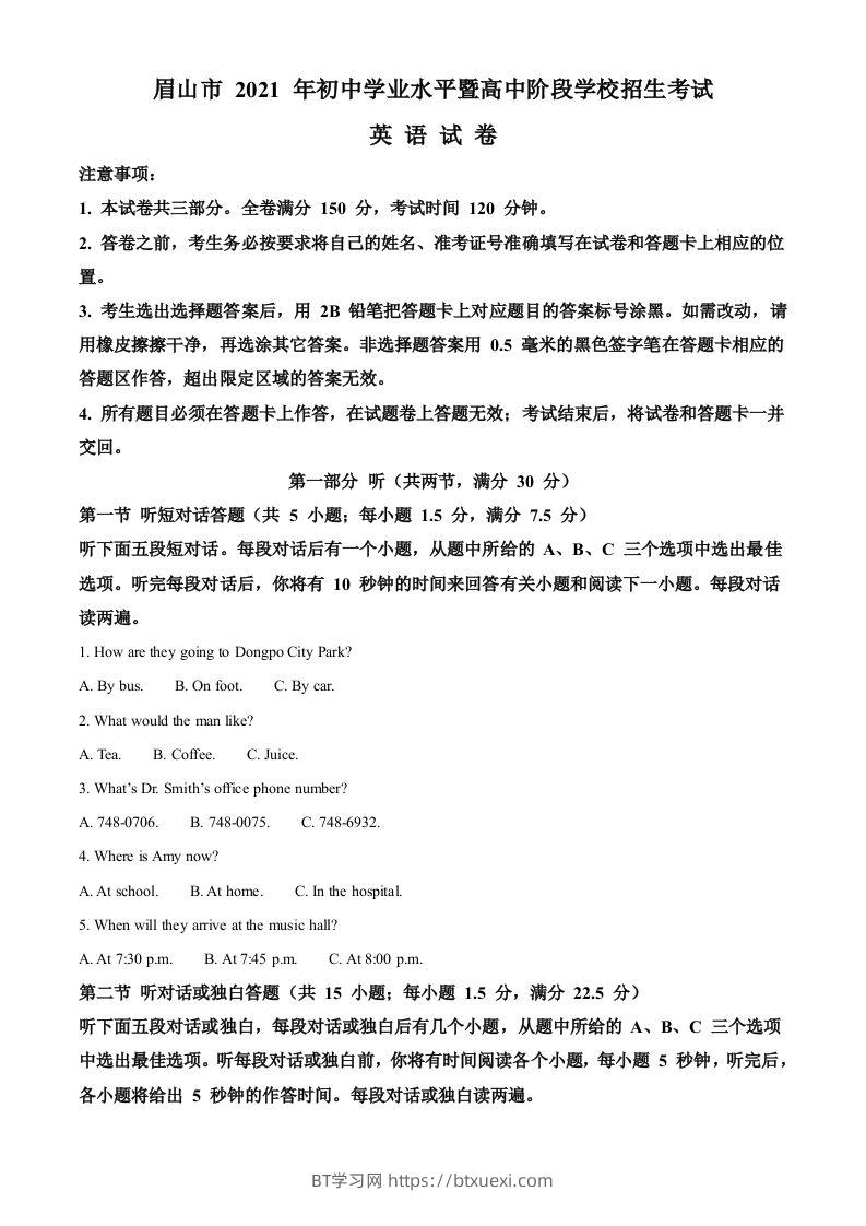 四川省眉山市2021年中考英语试题（空白卷）-BT学习网