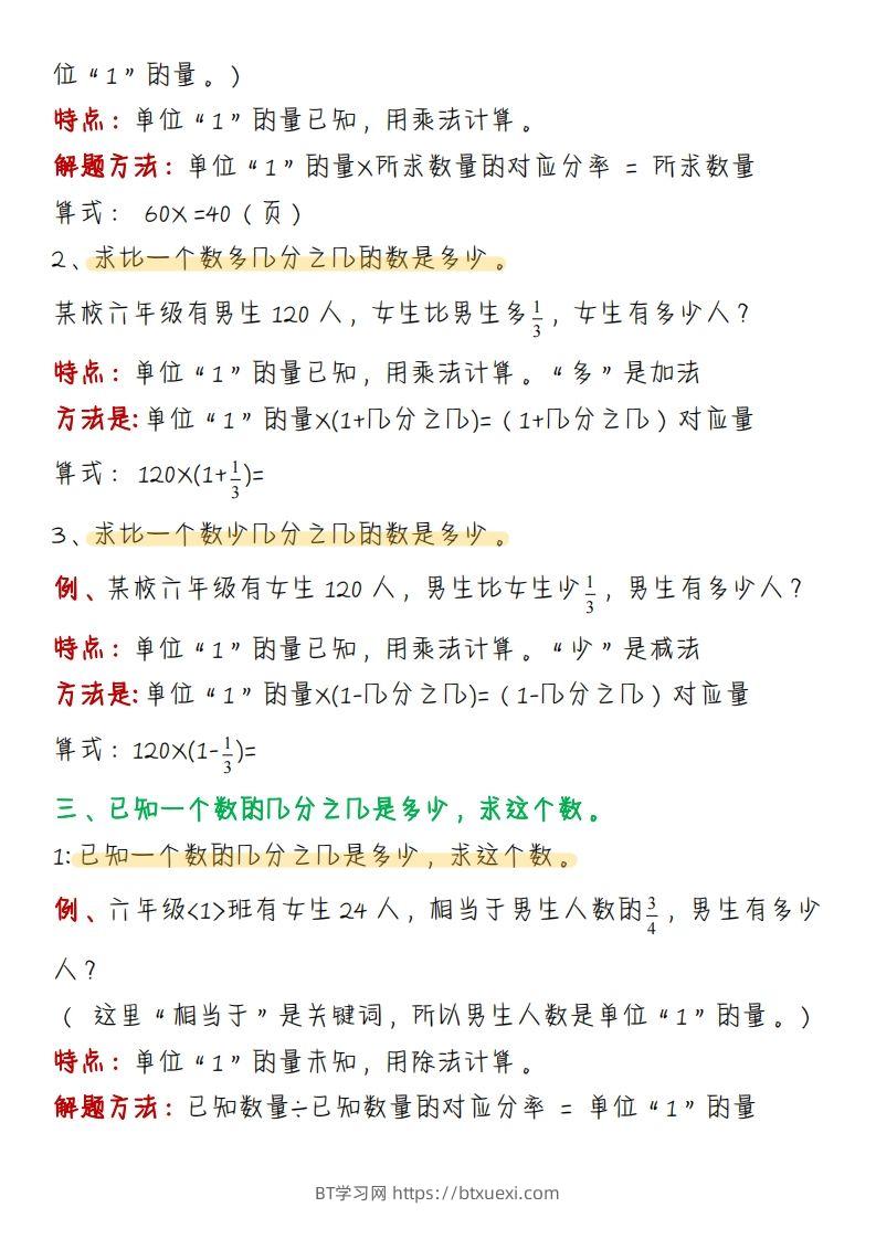 图片[2]-《分数应用题题型理论总结》六下数学【北师版】-BT学习网