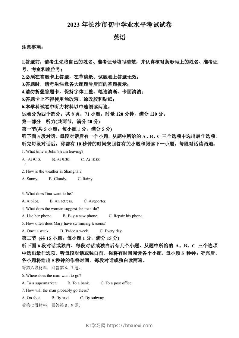 2023年湖南省长沙市中考英语真题（空白卷）-BT学习网