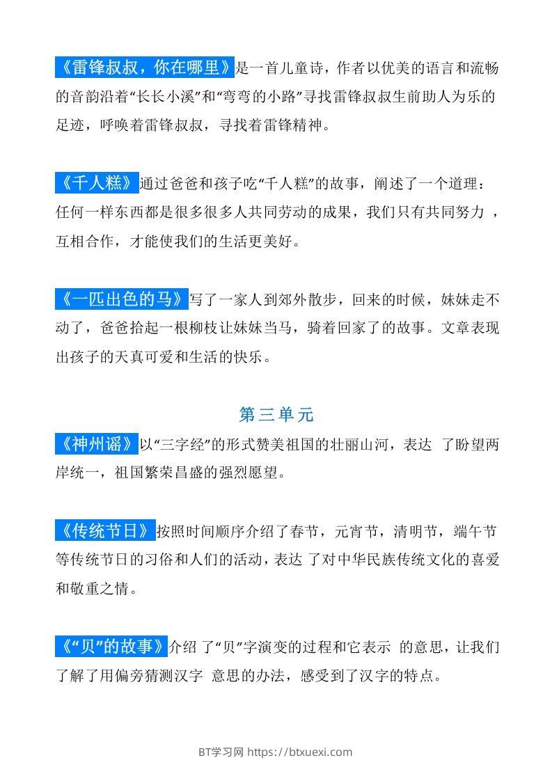 图片[2]-统编版语文二年级（下册）课文内容中心思想归纳汇总-BT学习网