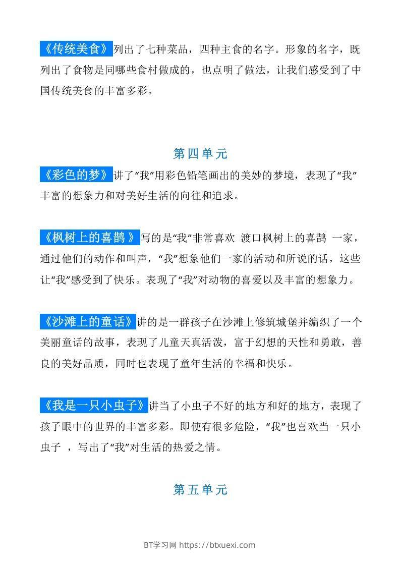 图片[3]-统编版语文二年级（下册）课文内容中心思想归纳汇总-BT学习网