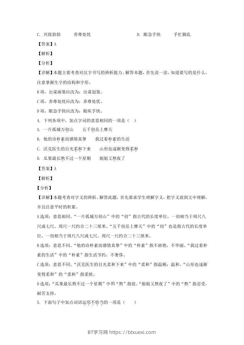 图片[2]-2020-2021学年江苏徐州鼓楼区五年级下册语文期末试卷及答案(Word版)-BT学习网