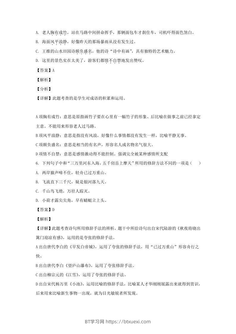图片[3]-2020-2021学年江苏徐州鼓楼区五年级下册语文期末试卷及答案(Word版)-BT学习网