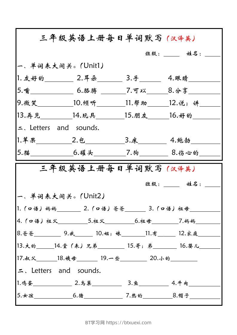 新三上英语每日单词默写小纸条（人教PEP）-BT学习网