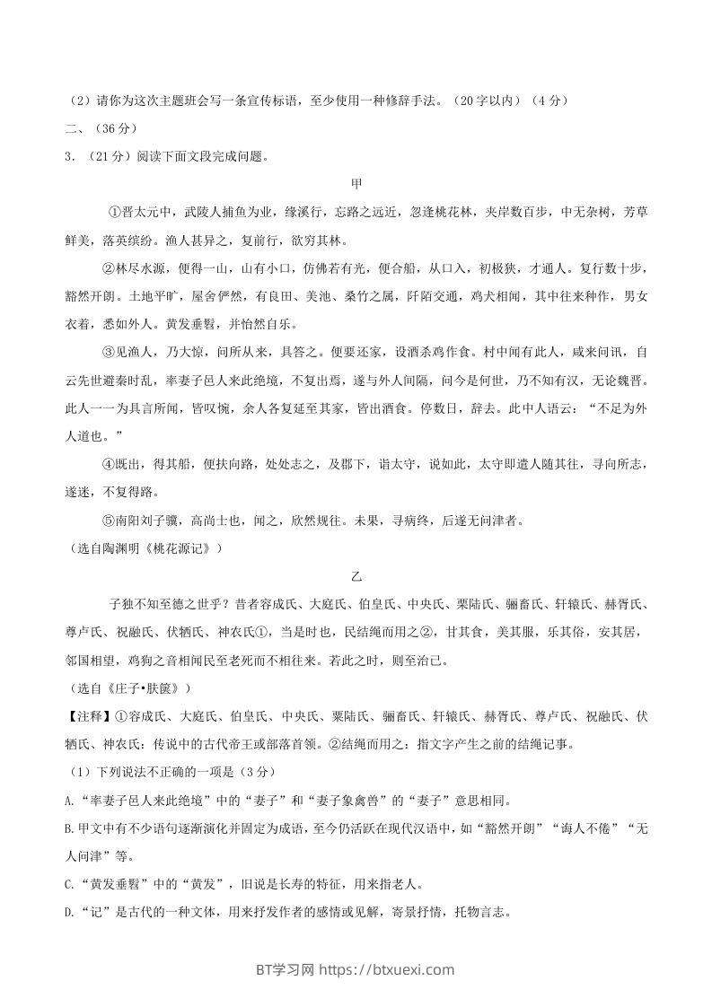 图片[2]-2023-2024学年山东省济南市章丘区八年级下学期期中语文试题及答案(Word版)-BT学习网
