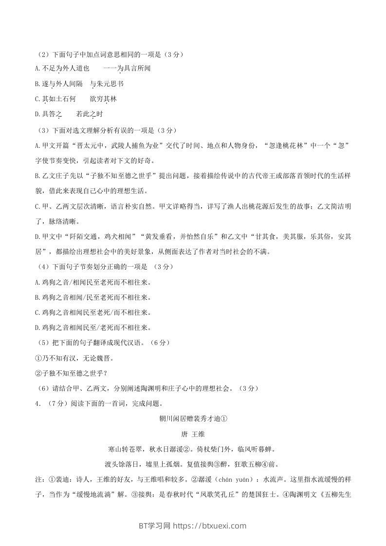 图片[3]-2023-2024学年山东省济南市章丘区八年级下学期期中语文试题及答案(Word版)-BT学习网
