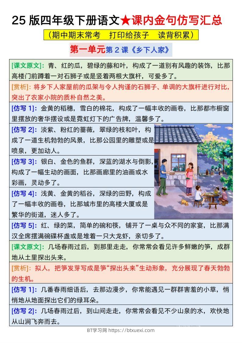 25版四下语文课内金句仿写汇总31页-BT学习网