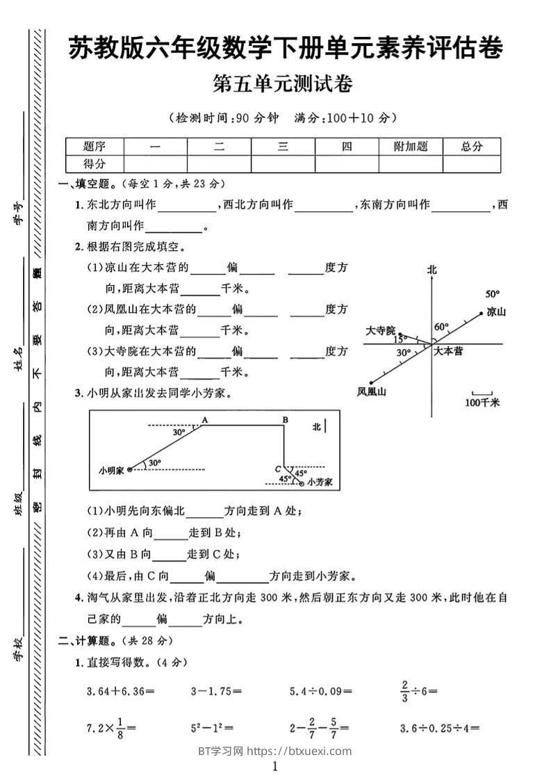 六年级下数学第五单元素养评估卷《苏教版》-BT学习网