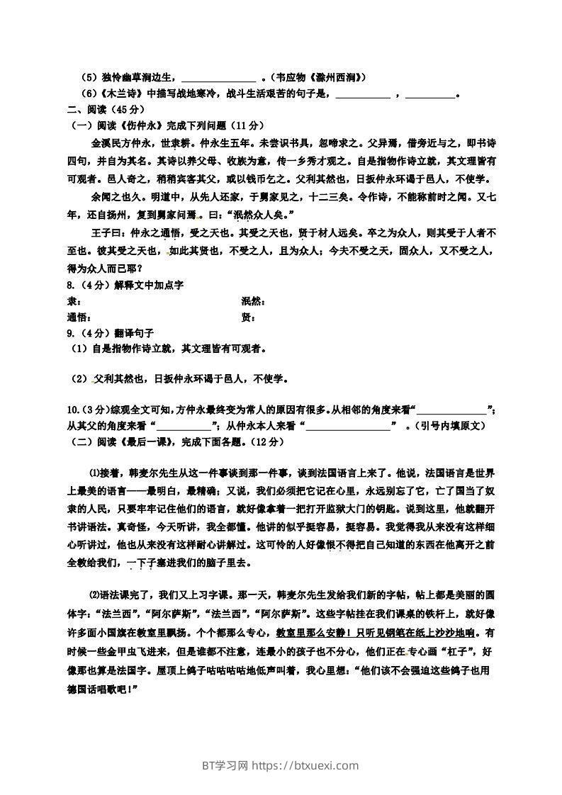 图片[2]-【六年级上册】语文期中名校真题测试卷-BT学习网