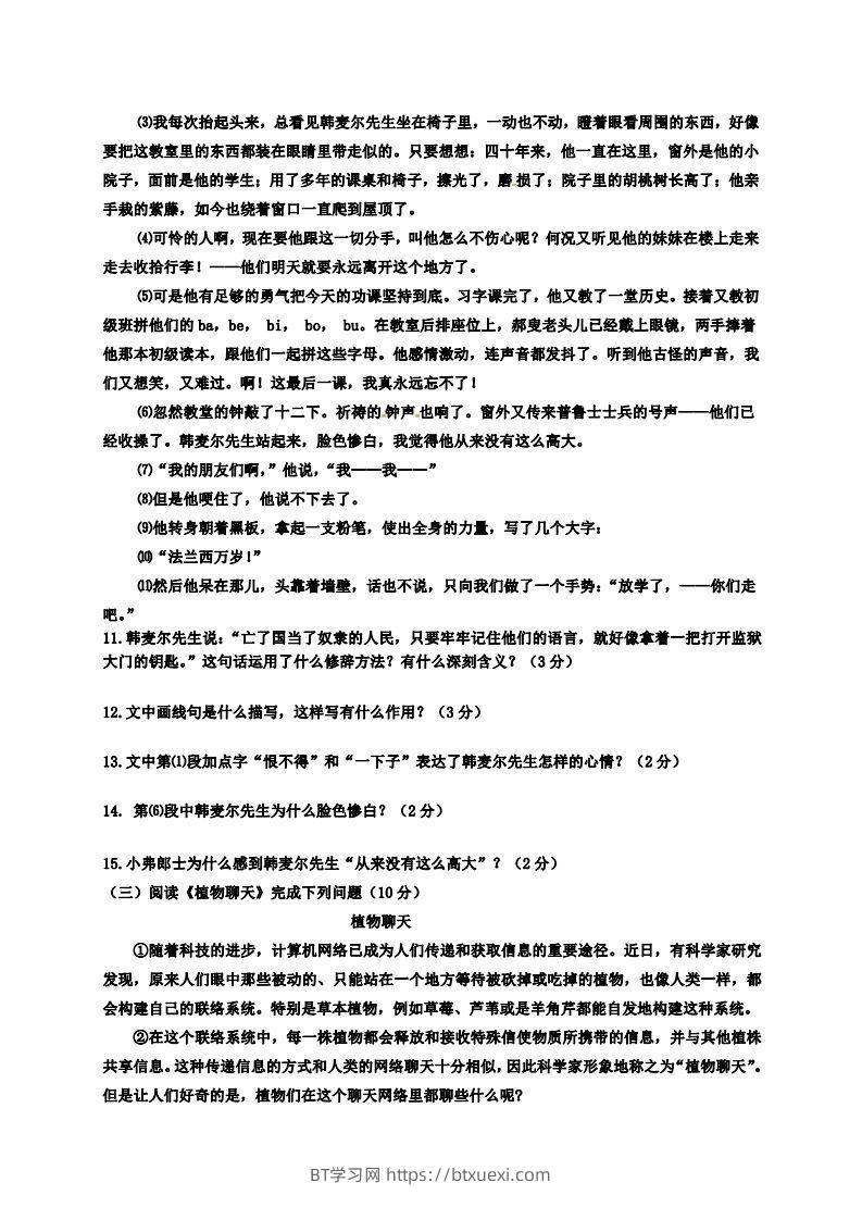 图片[3]-【六年级上册】语文期中名校真题测试卷-BT学习网