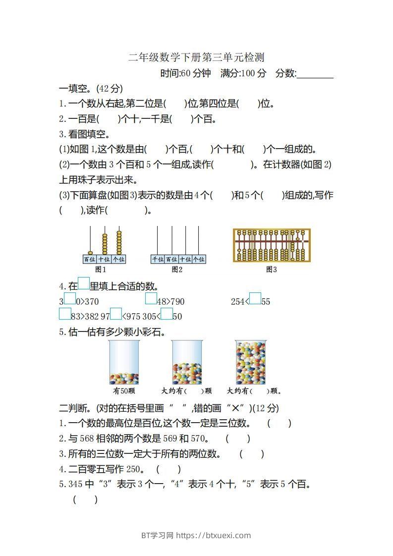 二（下）冀教版数学第三单元检测卷.2-BT学习网