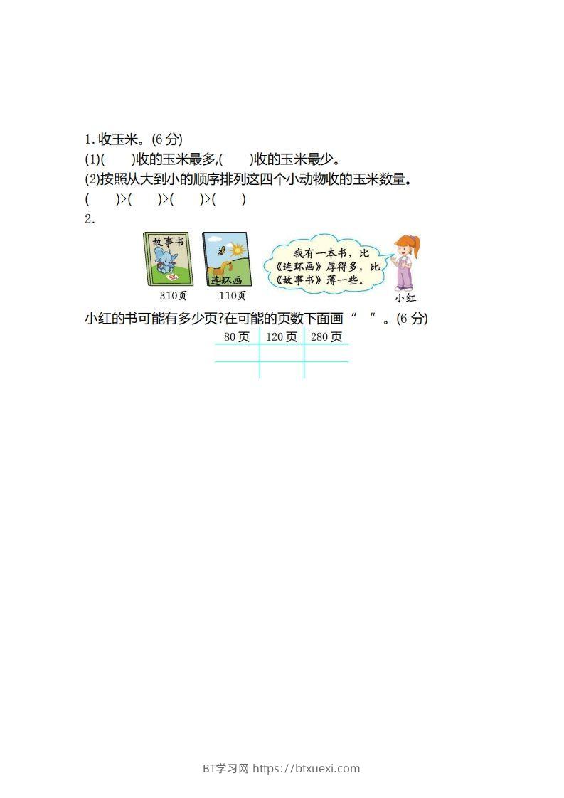 图片[3]-二（下）冀教版数学第三单元检测卷.2-BT学习网