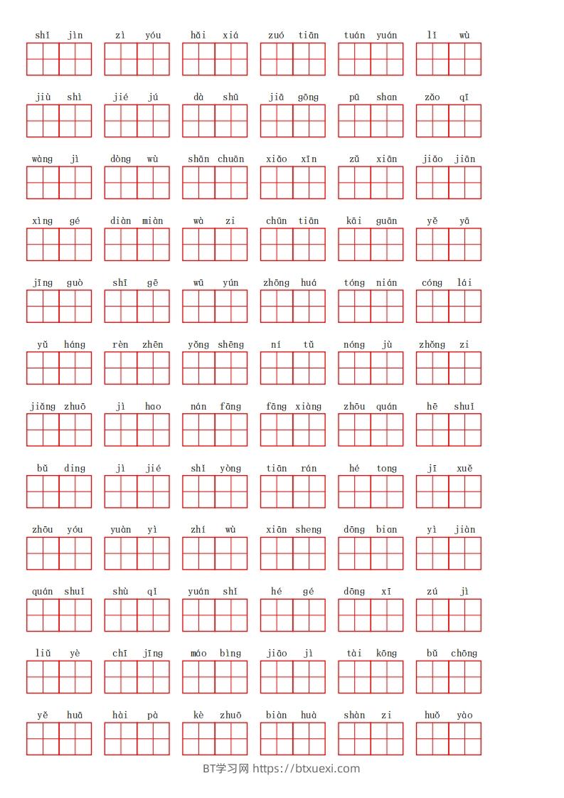 图片[2]-二下语文1-8单元看拼音写词语汇总（含答案10页）-BT学习网