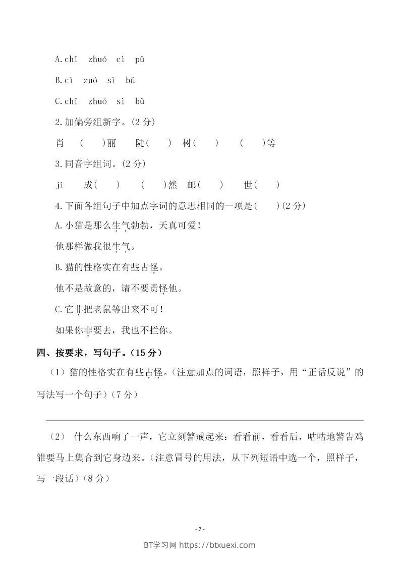 图片[2]-四下语文第四单元检测试卷（二）-BT学习网