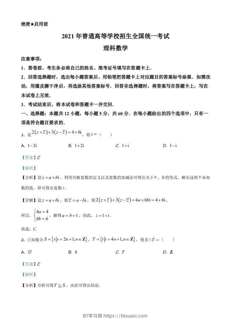 2021年高考数学试卷（理）（全国乙卷）（含答案）-BT学习网