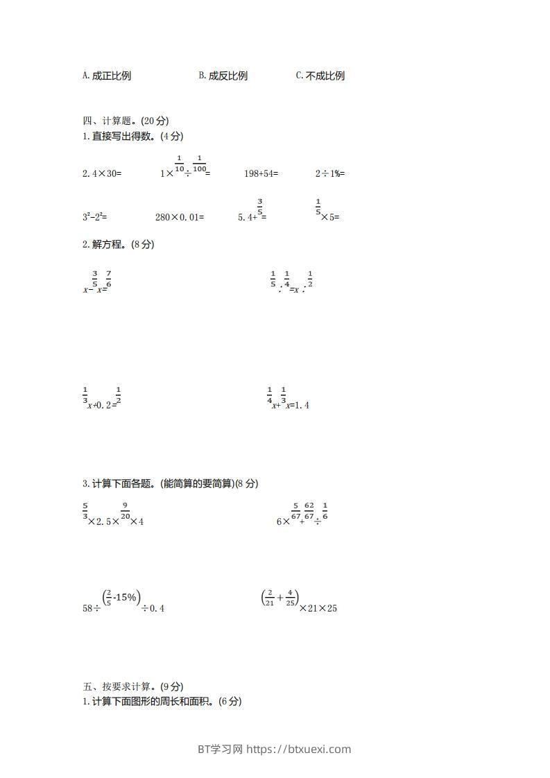 图片[2]-青岛版数学小升初期末测试卷1-BT学习网