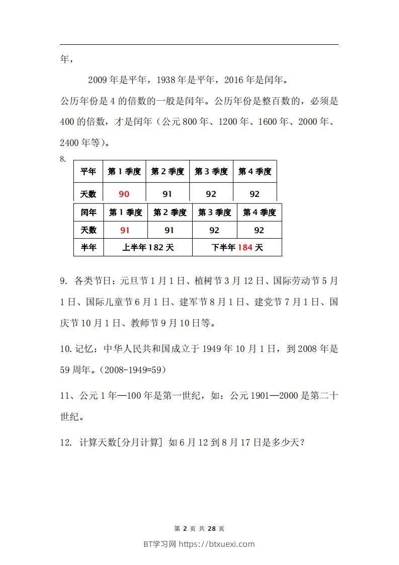 图片[2]-三下数学《年月日专项+答案》-BT学习网