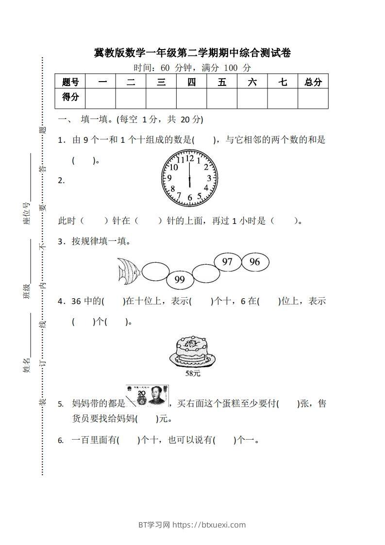 一下冀教版数学期中考试卷1-BT学习网