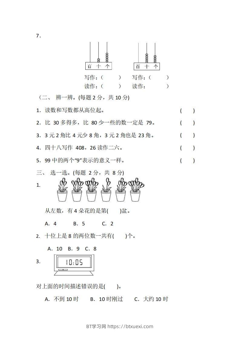 图片[2]-一下冀教版数学期中考试卷1-BT学习网