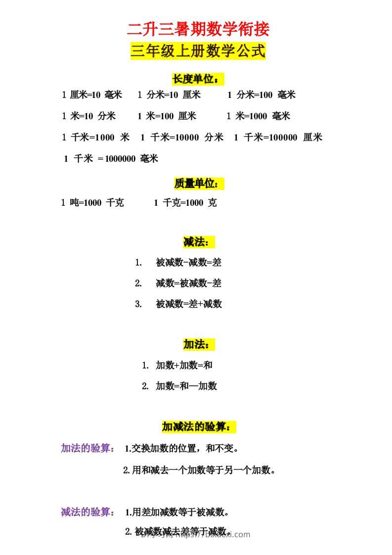三年级上册数学公式-BT学习网