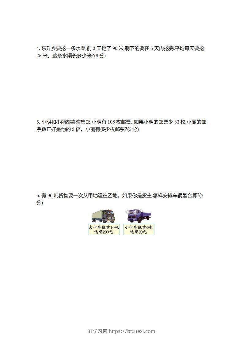 图片[3]-二（下）青岛版数学第七单元检测卷.1（54制）-BT学习网