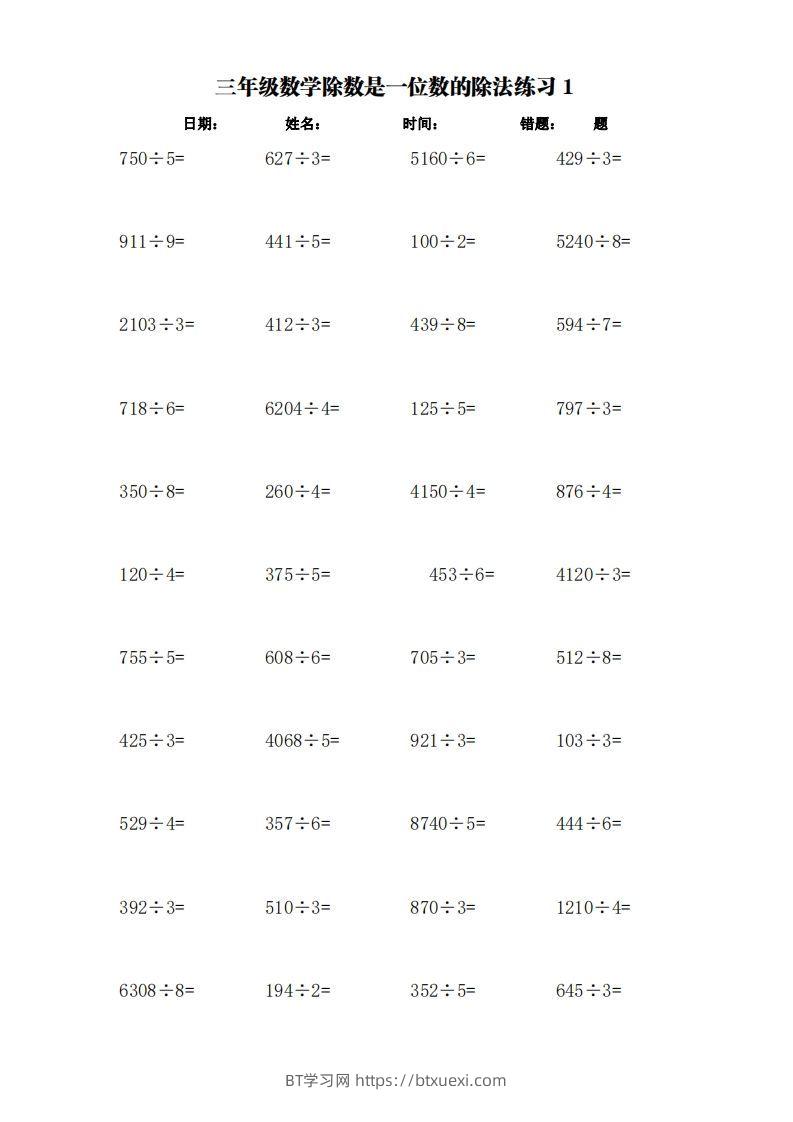 三下数学：加减乘除单位换算训练卡（3000题）-BT学习网