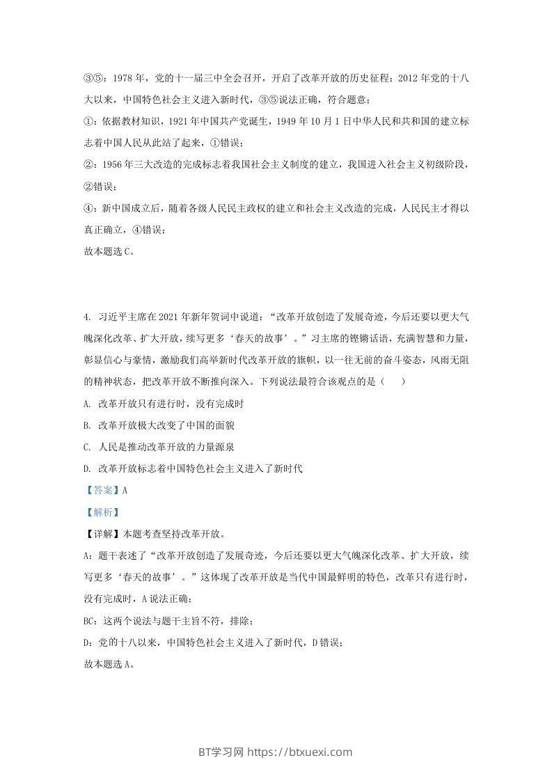 图片[2]-2022-2023学年江苏省南京市江宁区九年级上学期道德与法治期中试题及答案(Word版)-BT学习网