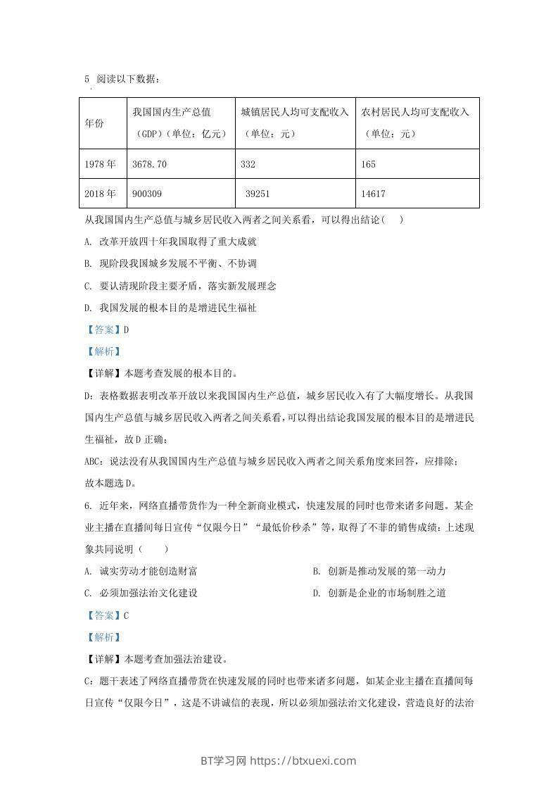 图片[3]-2022-2023学年江苏省南京市江宁区九年级上学期道德与法治期中试题及答案(Word版)-BT学习网