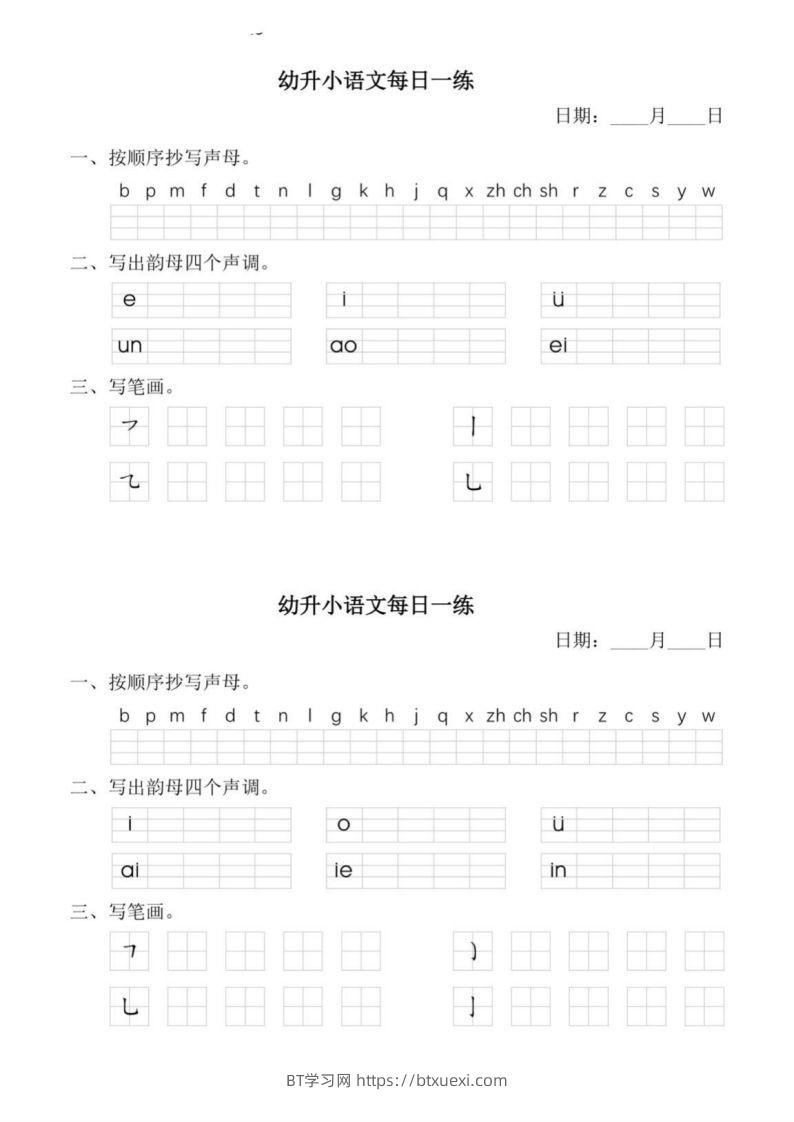 图片[2]-【拼音】幼小衔接语文拼音每日一练-BT学习网