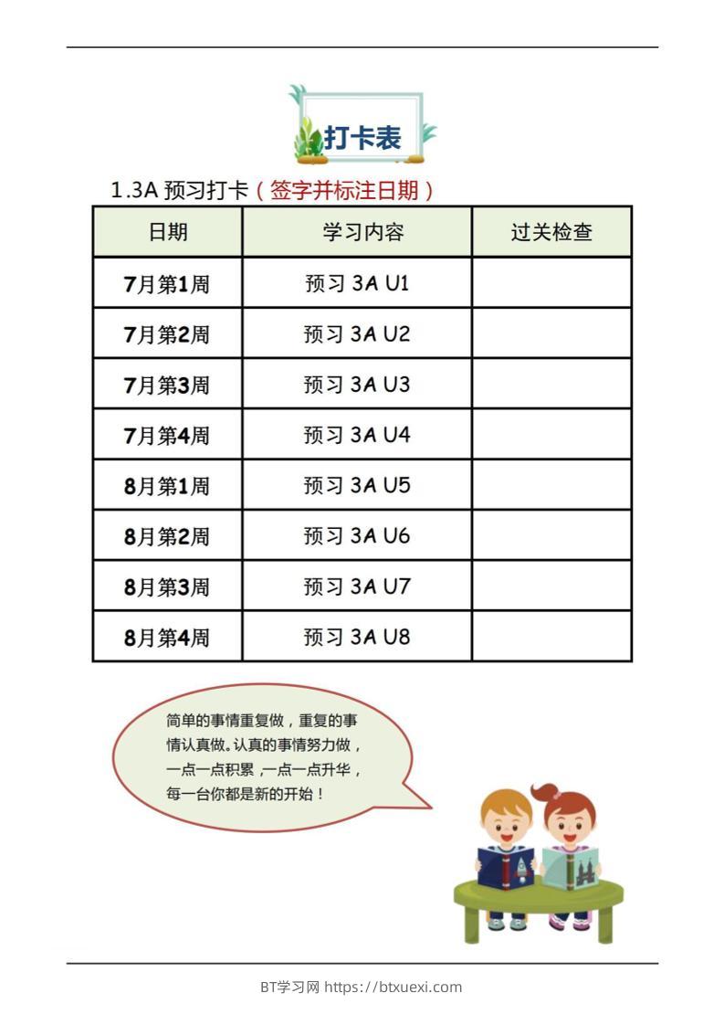 三年级上册英语预习-BT学习网