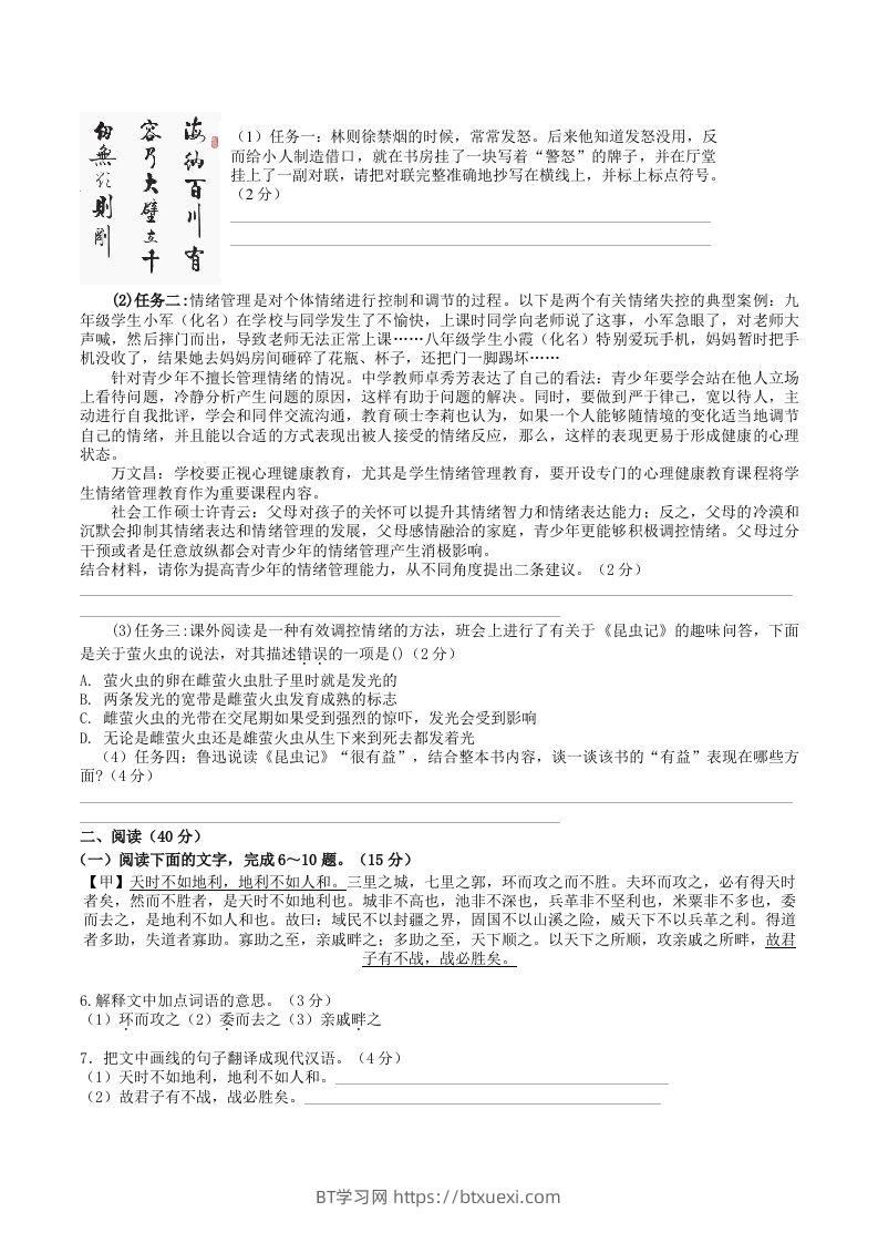 图片[2]-2023年部编版八年级语文上册第四六单元试卷及答案(Word版)-BT学习网