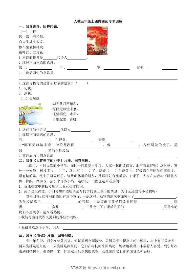 三上语文-课内阅读专项-BT学习网