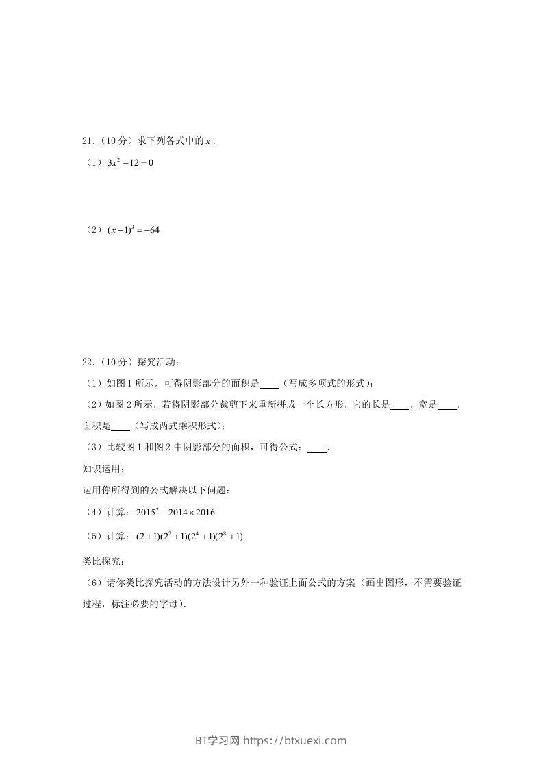 图片[3]-七年级下册数学期中试卷及答案人教版C卷(Word版)-BT学习网