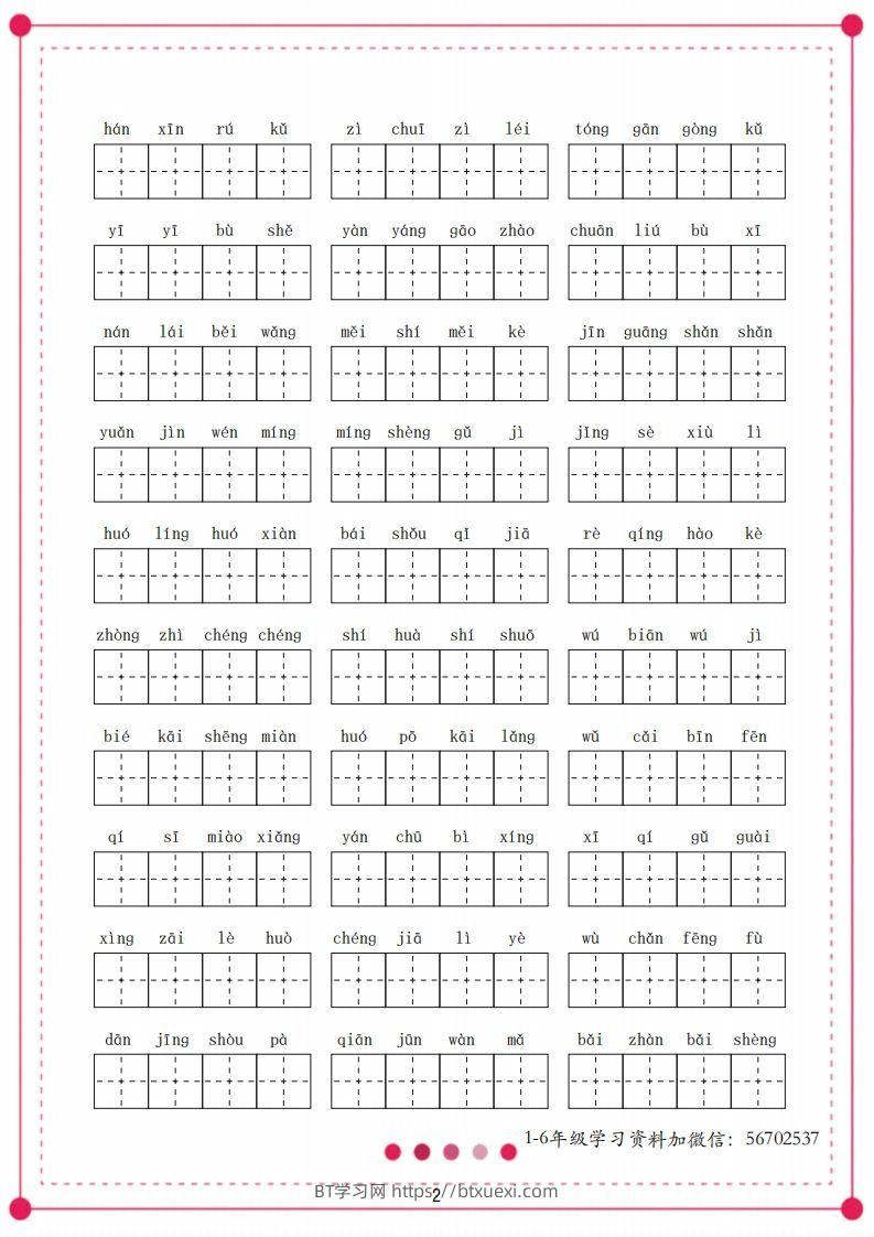 图片[2]-二年级语文上册【四字词语】-BT学习网