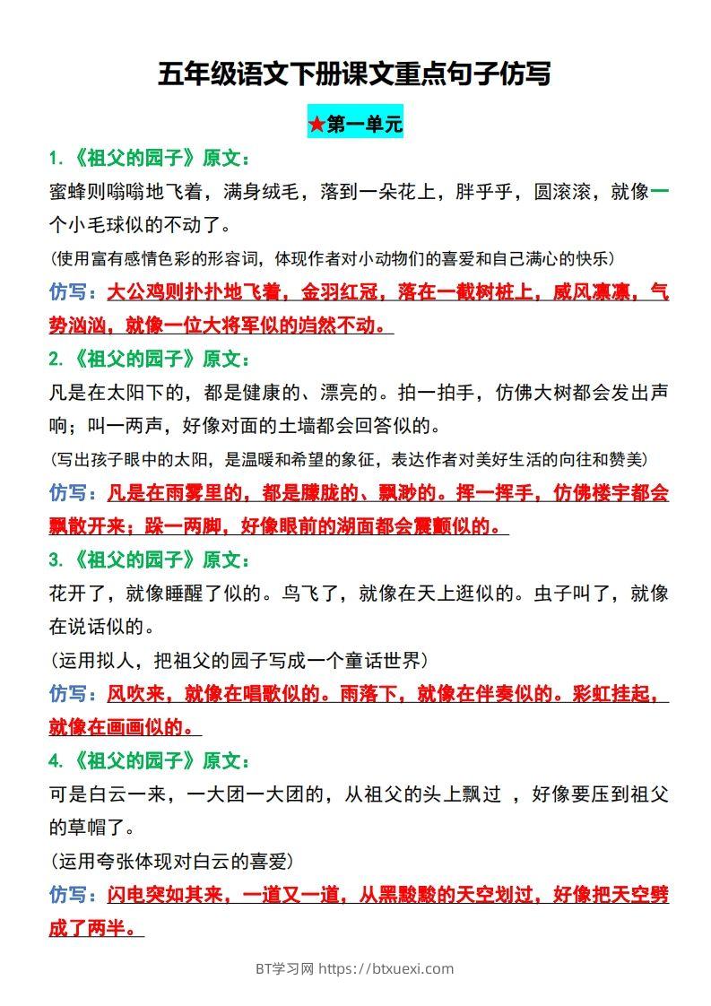 五年级语文下册课文重点句子仿写-BT学习网