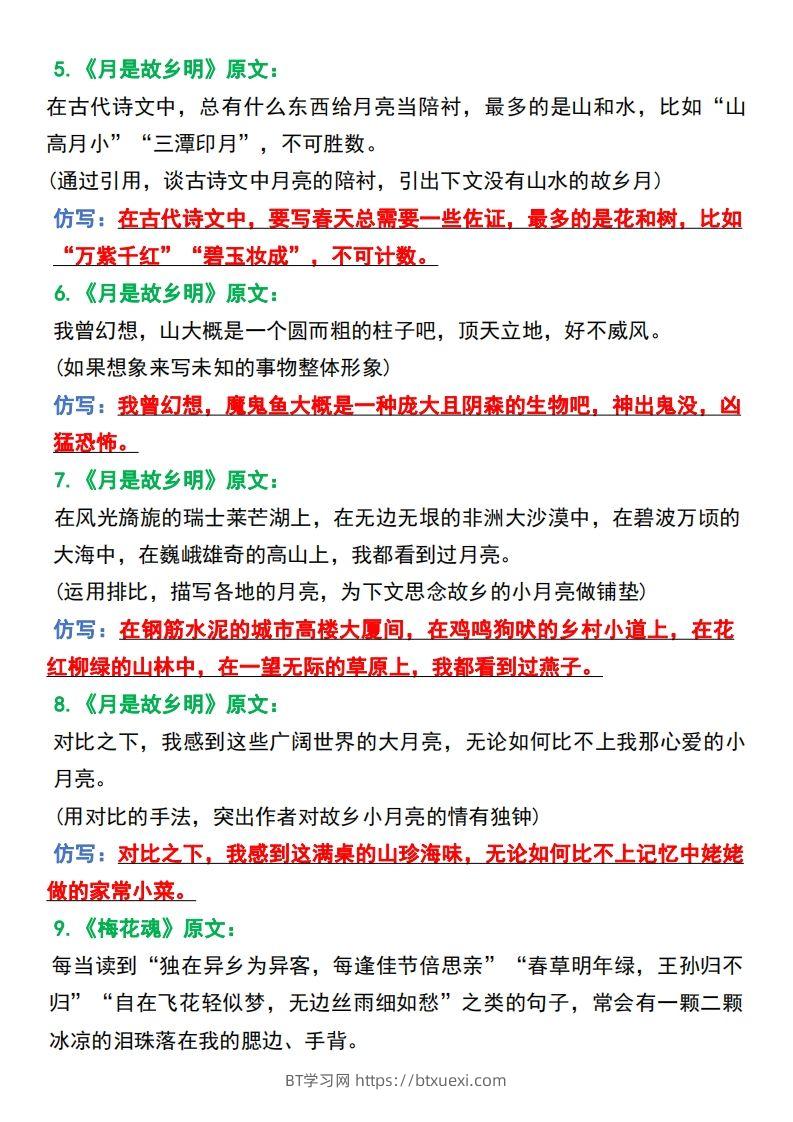 图片[2]-五年级语文下册课文重点句子仿写-BT学习网
