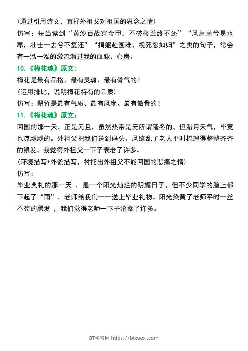 图片[3]-五年级语文下册课文重点句子仿写-BT学习网