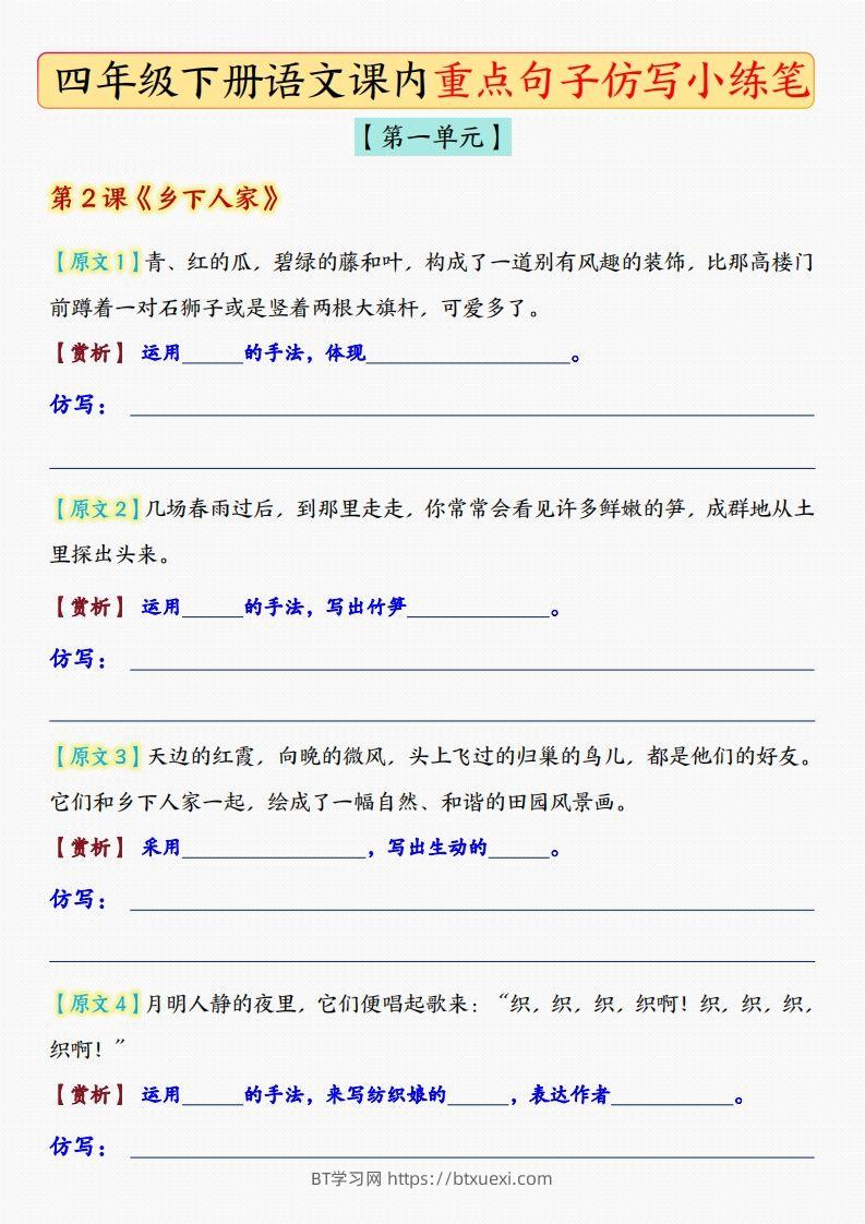 四年级下语文课后重点句子仿写-空白版-BT学习网