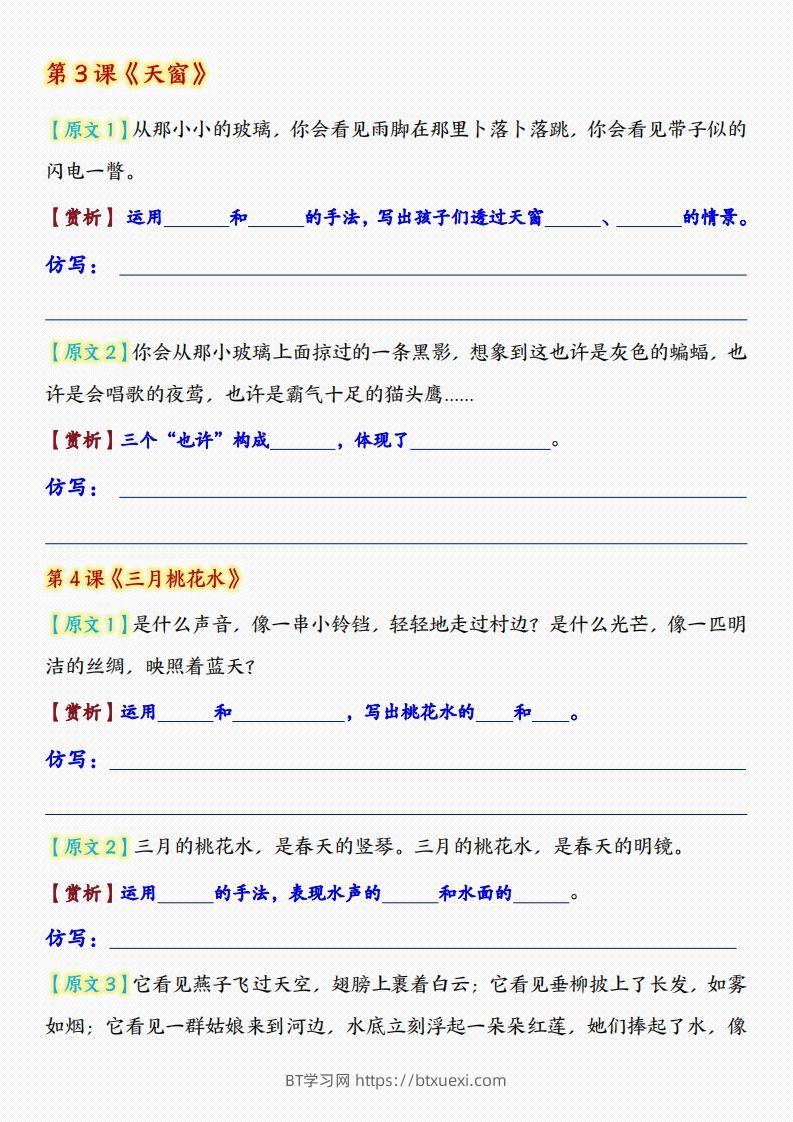 图片[2]-四年级下语文课后重点句子仿写-空白版-BT学习网