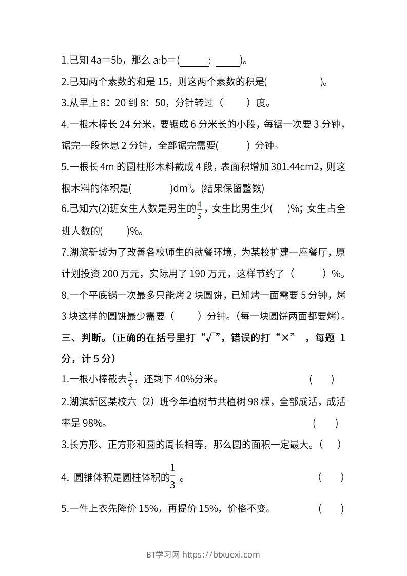 图片[2]-小升初复习人教版数学期末测试卷（五）-BT学习网