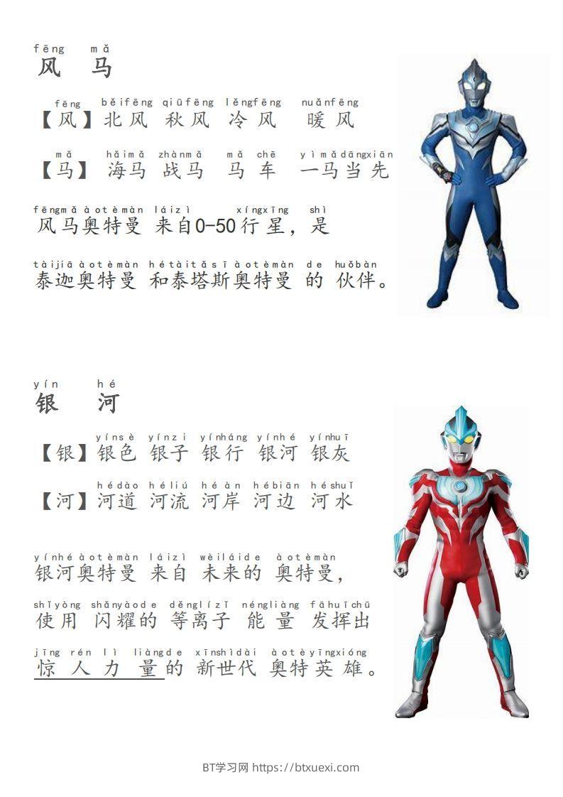 奥特曼识字-新-BT学习网