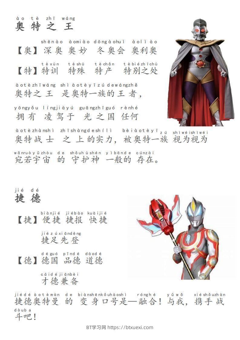 图片[2]-奥特曼识字-新-BT学习网