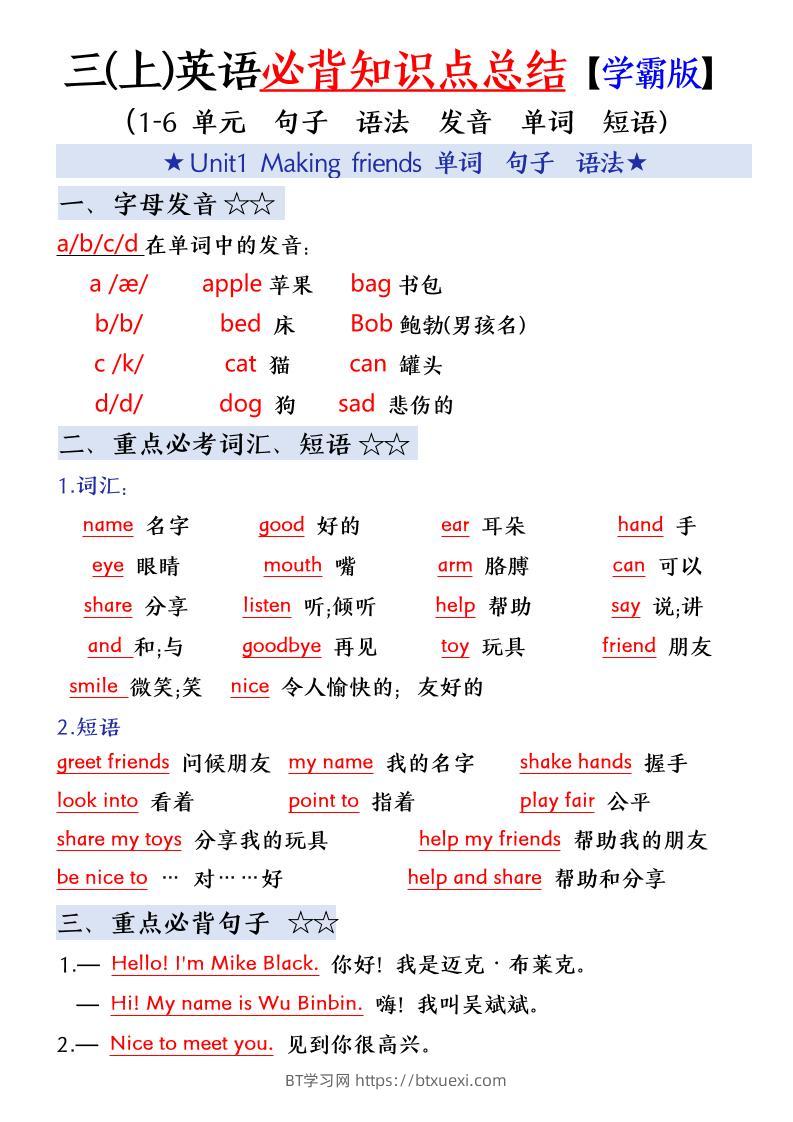 三上英语（人教版）必备知识点单词+短语+句型+语法学霸版-BT学习网