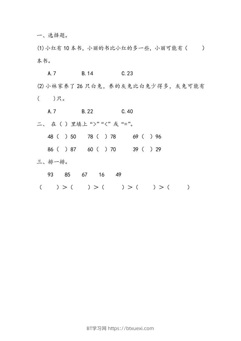 一下青岛63数学课时三单元2-BT学习网