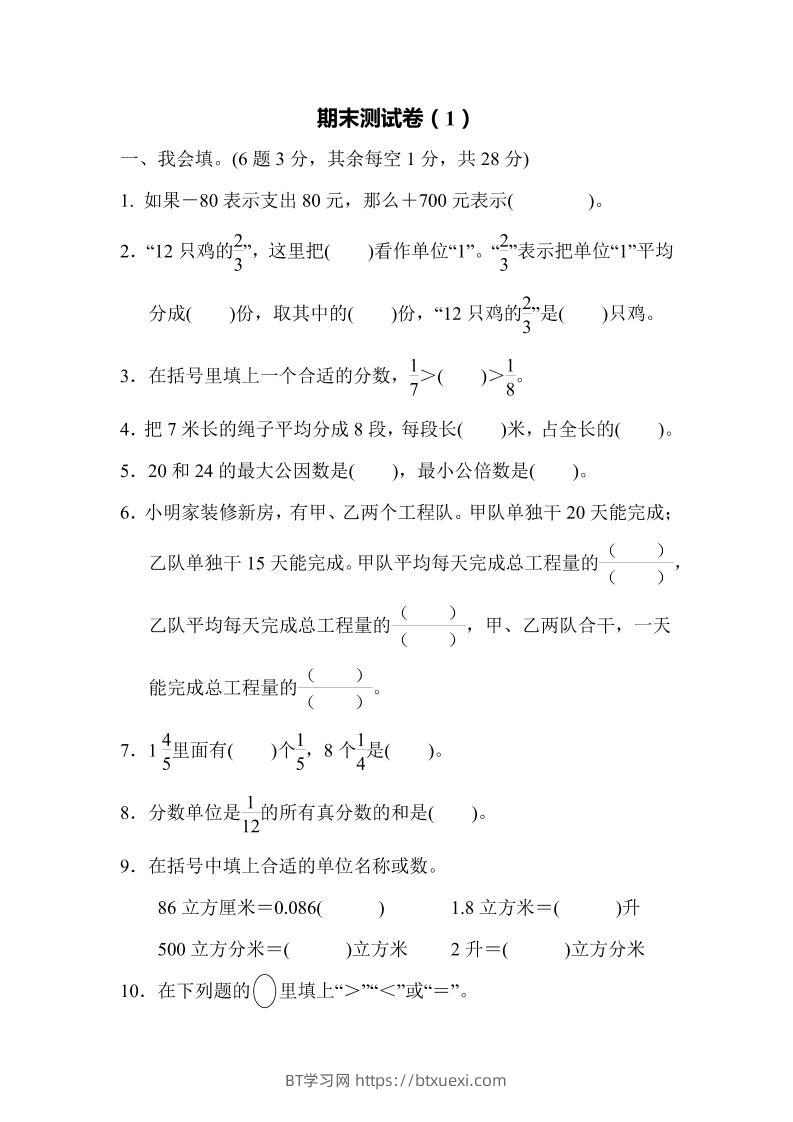五下青岛六三制数学【名校期末卷.3】-BT学习网