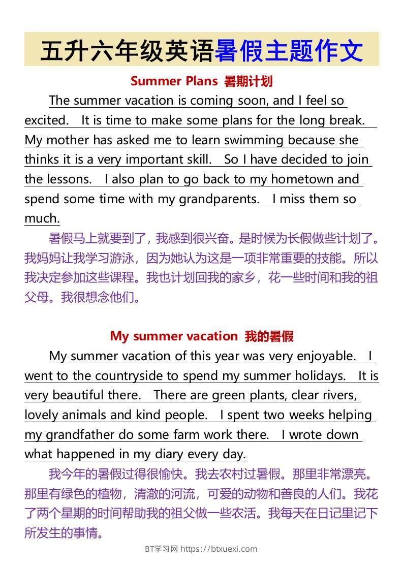 五升六年级英语暑假主题作文-六上英语-BT学习网