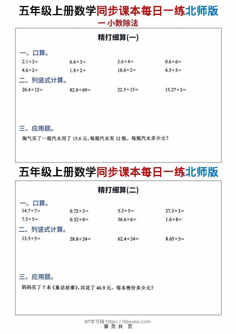五年级上数学同步课本计算每日一练《北师版》-BT学习网