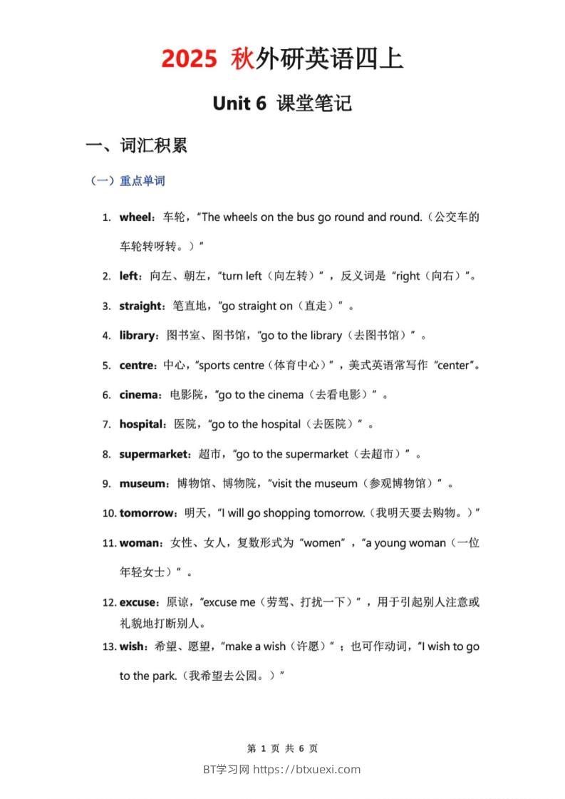 2025秋外研英语四上课堂笔记Unit_6-BT学习网