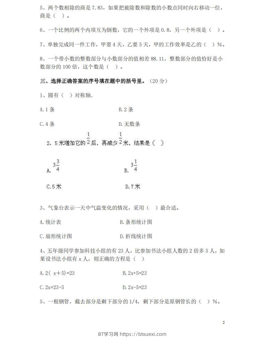 图片[2]-六（下）重点小学小升初数学检测试题2-BT学习网