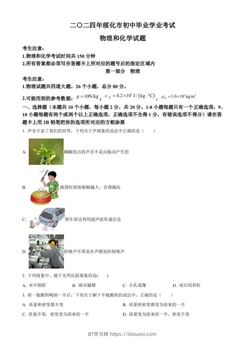 2024年黑龙江省绥化市中考物理试题（空白卷）-BT学习网